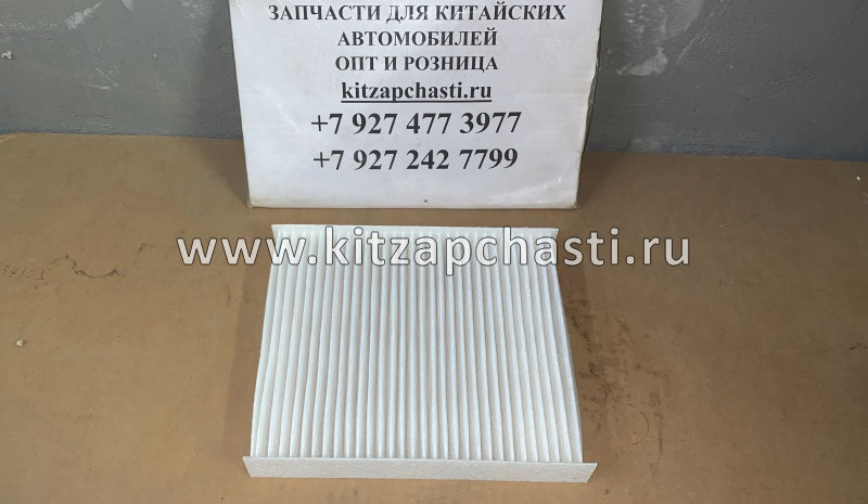 Фильтр салонный JAC S7  8100100U0030-F121